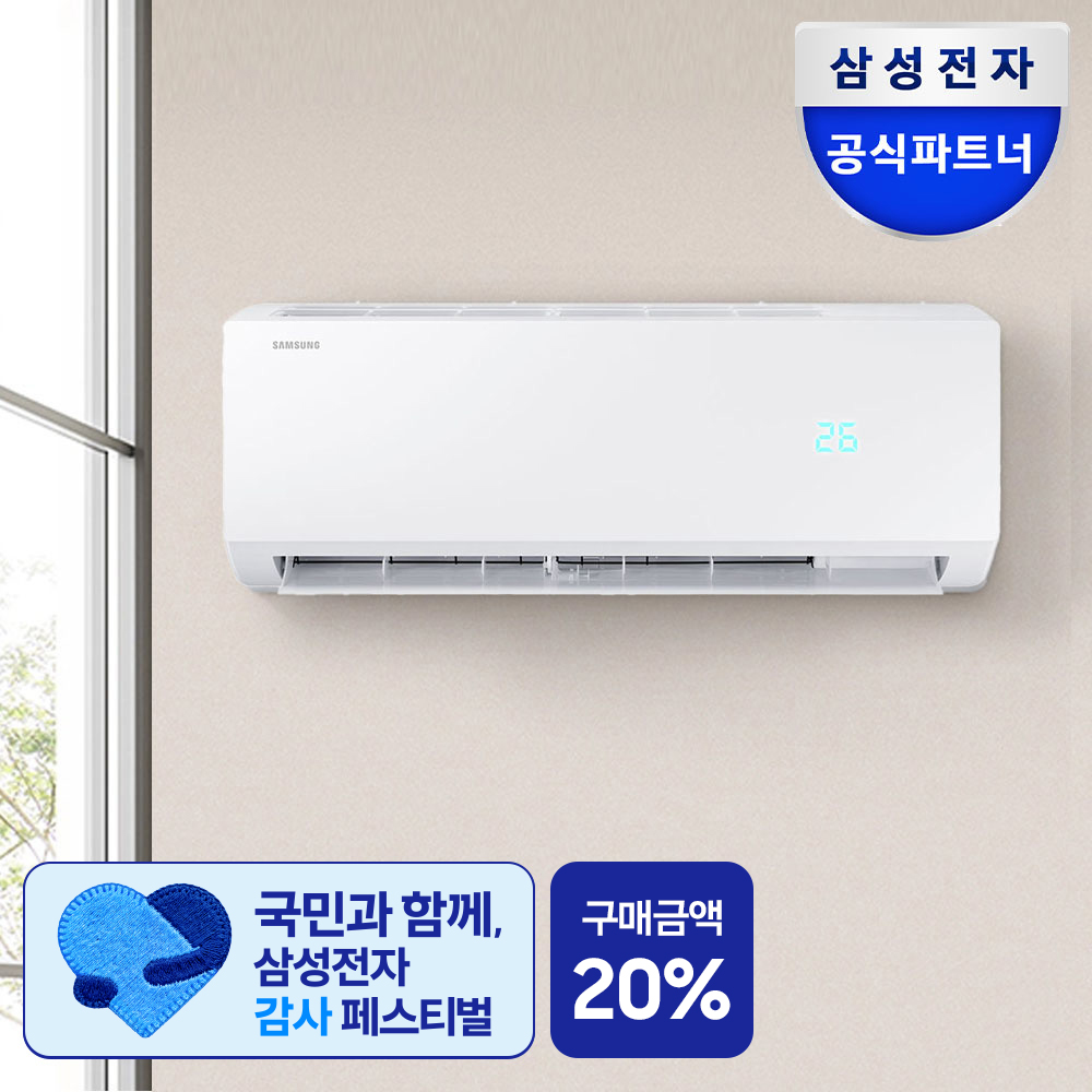 삼성 인버터 벽걸이형 에어컨